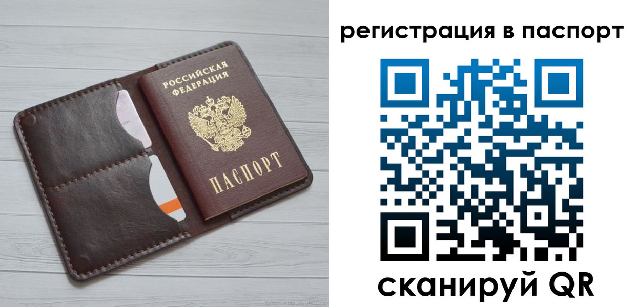 прописка штамп в Находке
