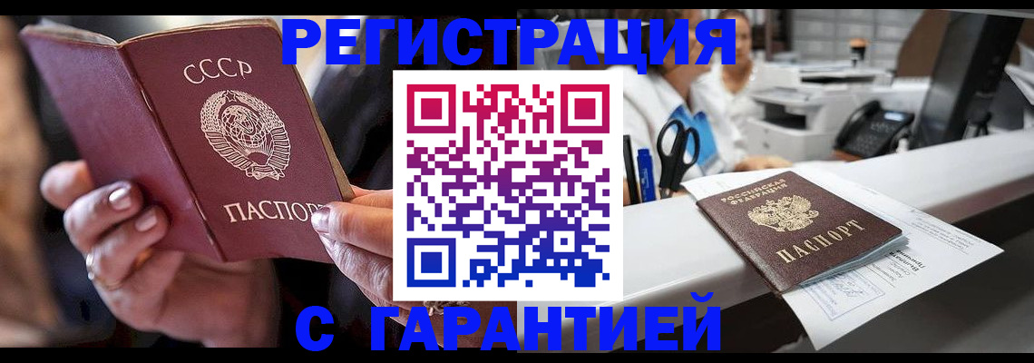 прописка законно в Находке