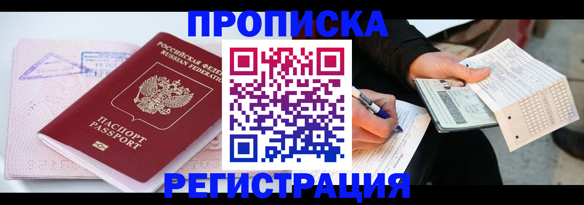 временная регистрация для школы в Находке