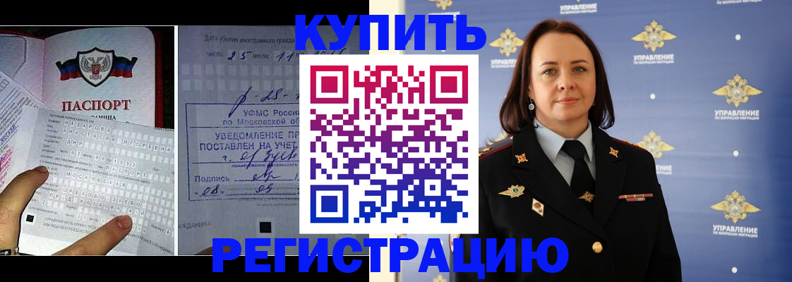 временная регистрация для школы в Находке