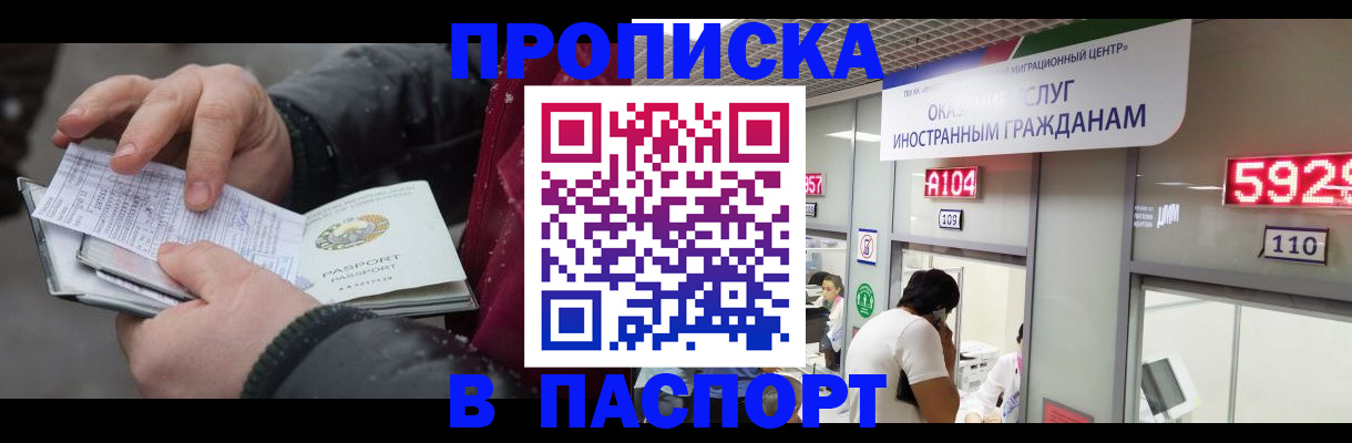 прописка гарантия в Находке