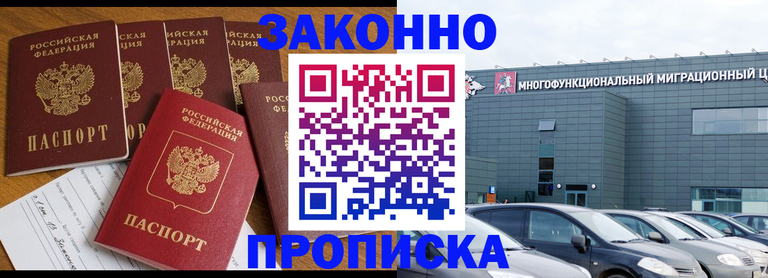 прописка в квартире в Находке